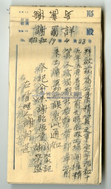 祭祀公業謝貽德堂謝聚記謝榮盛管理人謝朝甚複寫簿藏品圖，第3張