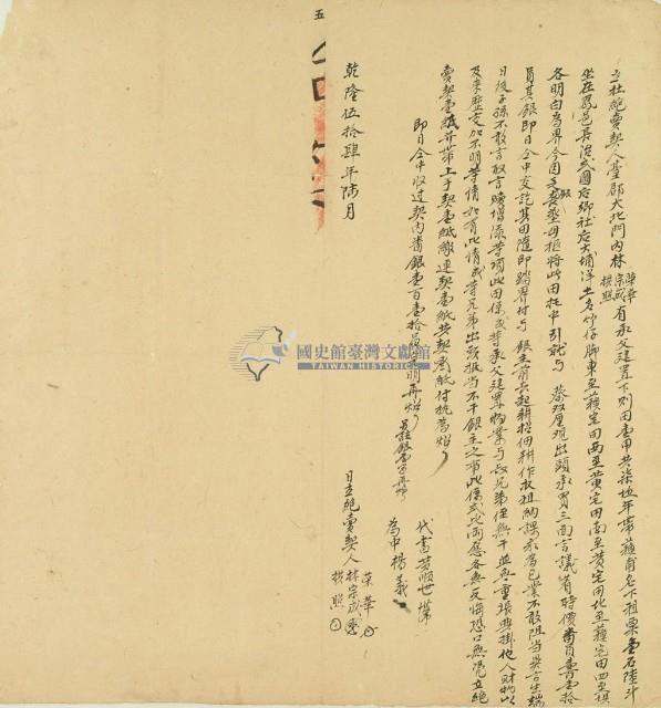 乾隆五十四年林榮華立杜絕賣契藏品圖，第3張