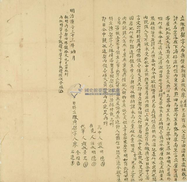 明治庚子三十三年廖石蓮等人立繳典契字藏品圖，第3張