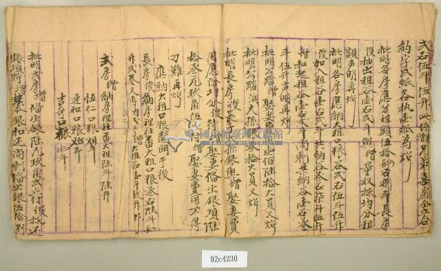 大正七年張俊仝立合約藏品圖，第3張