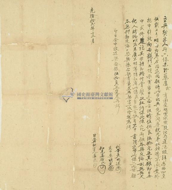 光緒十二年盧武立典契字藏品圖，第3張