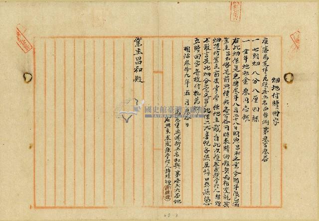 明治三十九年間昌和業主權保存登記申請書及相關文書藏品圖，第3張