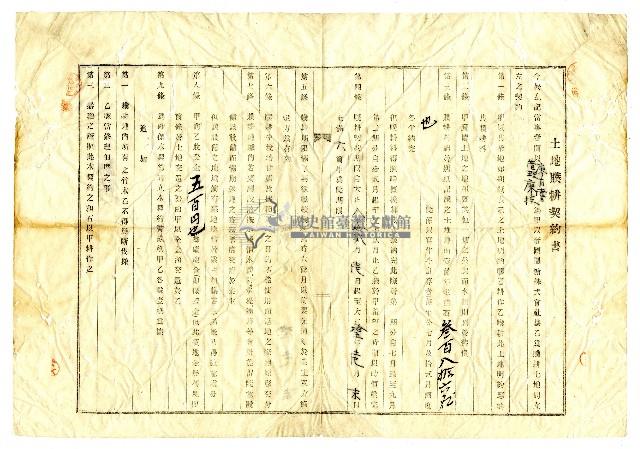 大正八年廖有嘗與臺中廳帝國製糖株式會社簽訂的土地贌耕契約書藏品圖，第3張