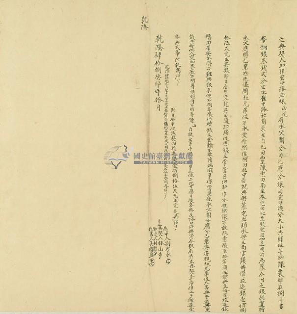 乾隆四十八年林山光立典契藏品圖，第3張