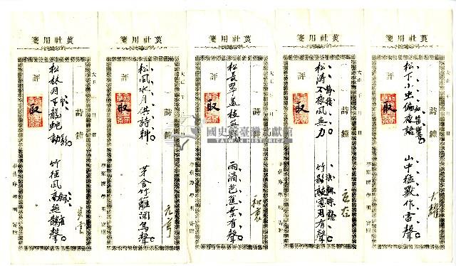 菼社詩稿乙批藏品圖，第3張