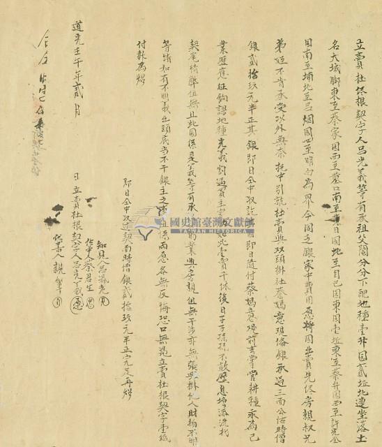 道光二年呂光義立賣杜儘根契字藏品圖，第3張