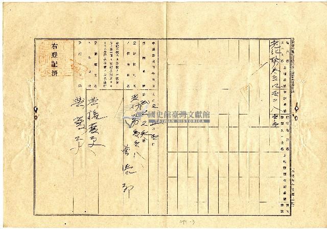 大正七年曾石頭向臺南地方法院阿緱登記所提出業主權相續登記申請書藏品圖，第3張