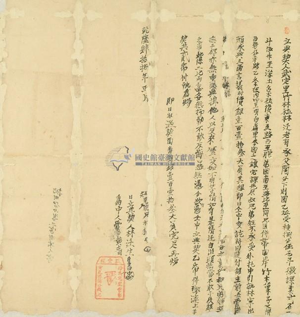 乾隆四十八年林遷生立典契藏品圖，第3張