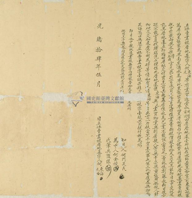 光緒十四年何東海等二人立杜賣盡根厝地基字藏品圖，第3張