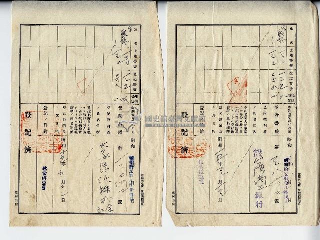 昭和十五年廖興等保證書藏品圖，第3張