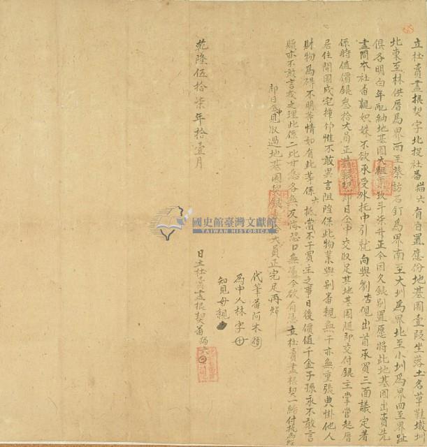 乾隆五十七年番貓六立杜賣盡根契藏品圖，第3張