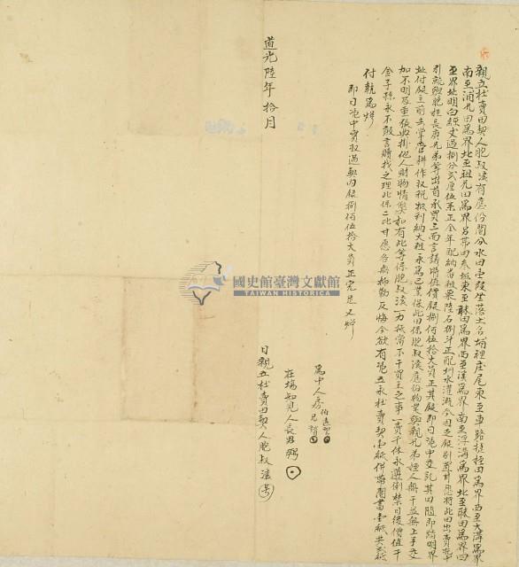 道光六年胞叔滾親立杜賣田契藏品圖，第3張