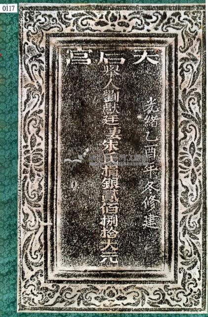 天后宮修建捐題碑記拓本藏品圖，第3張