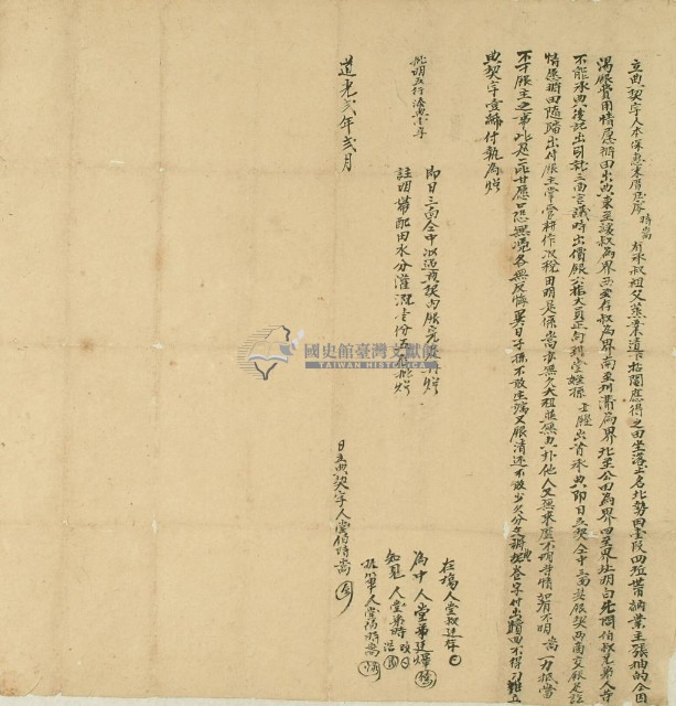 道光二年廖時嵩立典契字藏品圖，第3張