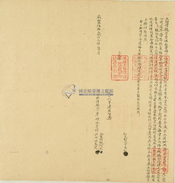 咸豐五年6月土溪圳大湳庄六下四老完、阿敦阿沐胎借銀字藏品圖，第3張