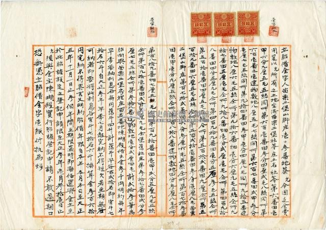 大正二年十一月一日蔡允胎借金字藏品圖，第3張