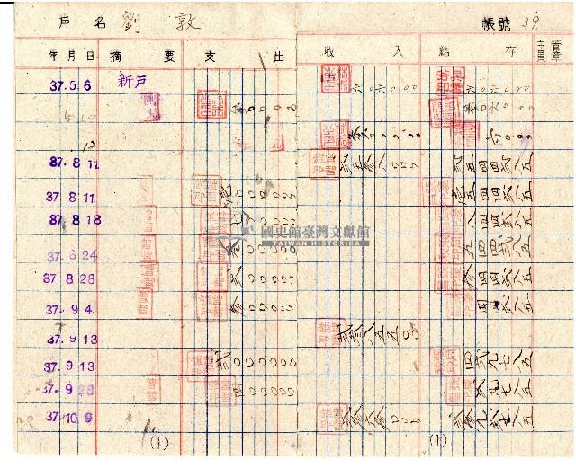 乙種活期存摺藏品圖，第3張