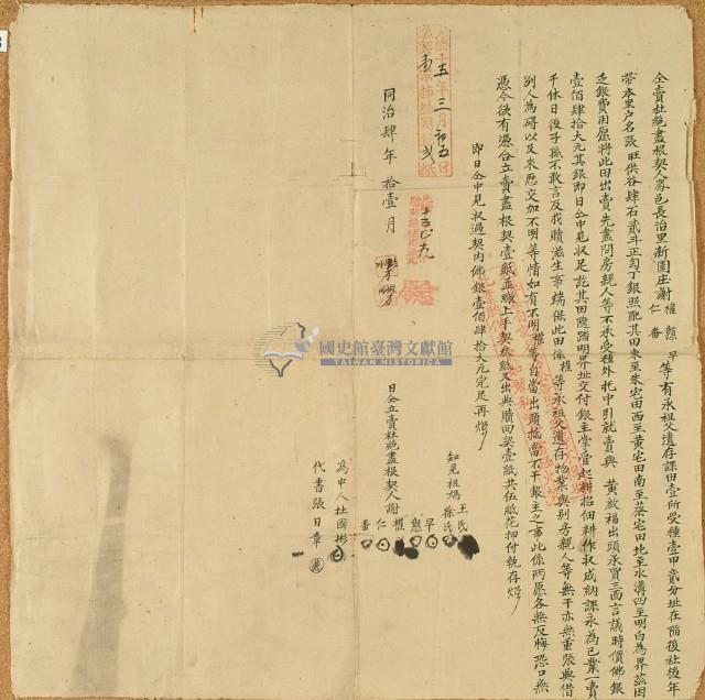 同治四年謝權等三人仝賣杜絕盡根契藏品圖，第3張