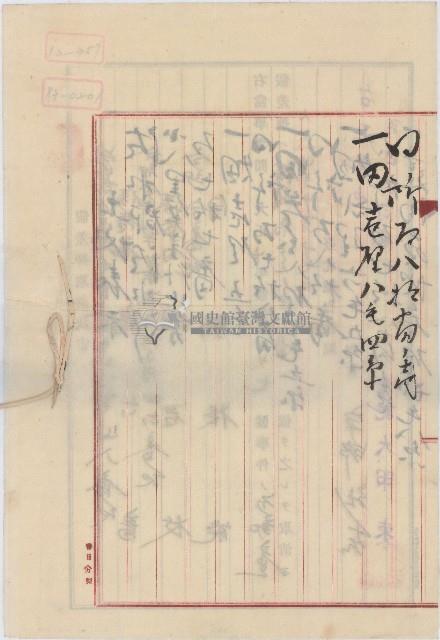 大正十年債權者高六畜與債務者駱君枝等二人在臺北地方法院提請不動產假差押取消決定藏品圖，第3張