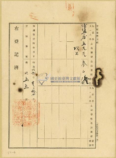 明治四十二年一月陳呈立添胎借金契及相關文書藏品圖，第3張