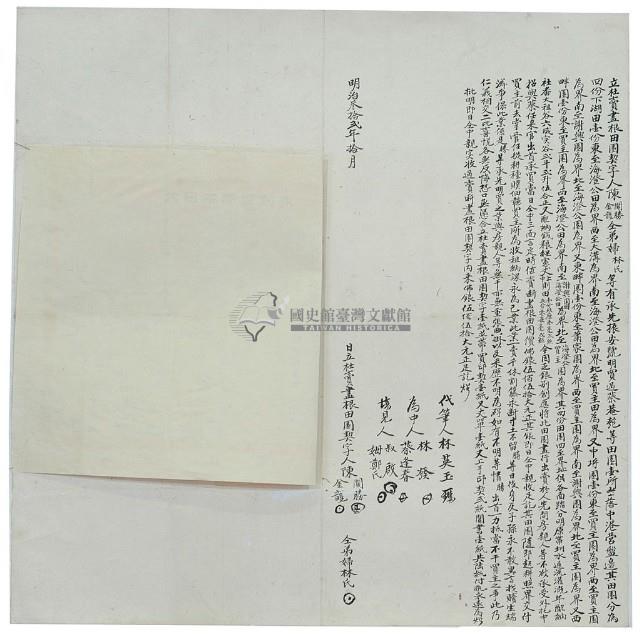 明治三十二年陳開勝等二人立杜賣盡根田園契字藏品圖，第3張