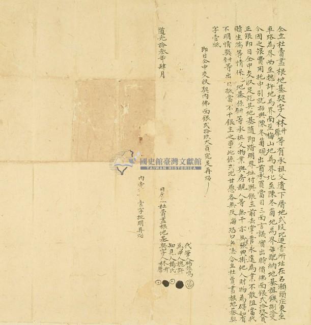 道光十三年林升等二人仝立杜賣盡根地基契字藏品圖，第3張