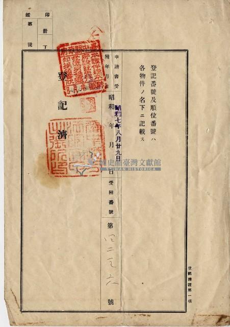 昭和七年林扶等四人士地賣渡證書藏品圖，第3張