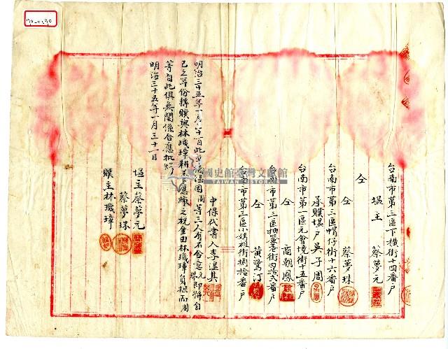 明治三十五年蔡夢元等立契約書藏品圖，第3張