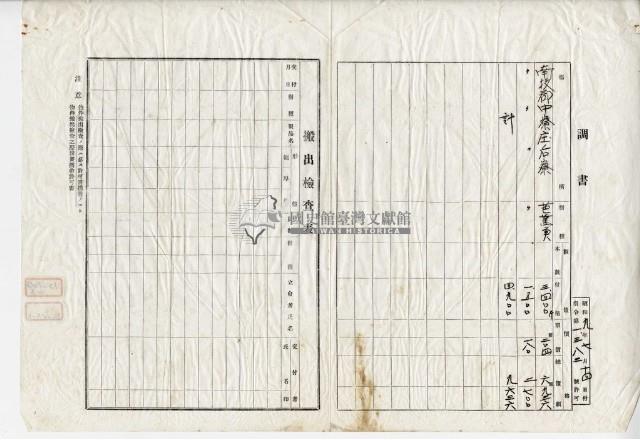 昭和九年張水性官有森林原野產物賣買調書藏品圖，第3張