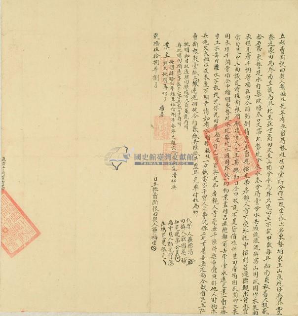 乾隆五十八年蘇福生立杜賣斷根田契藏品圖，第3張