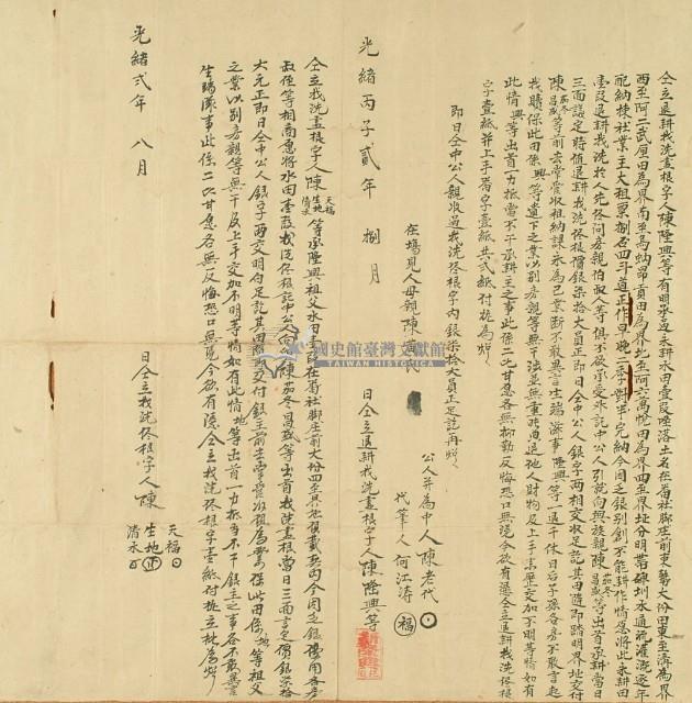 光緒二年陳隆興仝立找洗盡根字藏品圖，第3張
