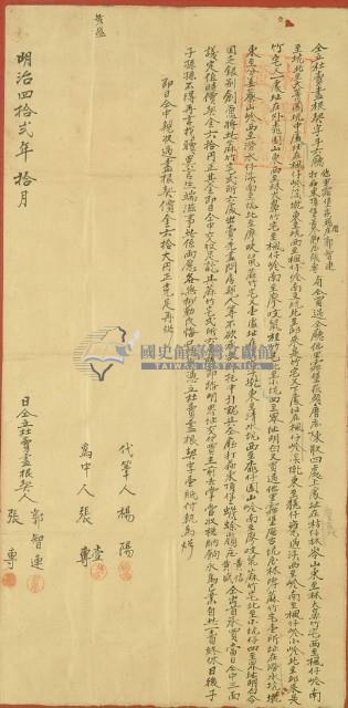 明治四十二年張專等二人仝立杜賣盡根契字藏品圖，第3張