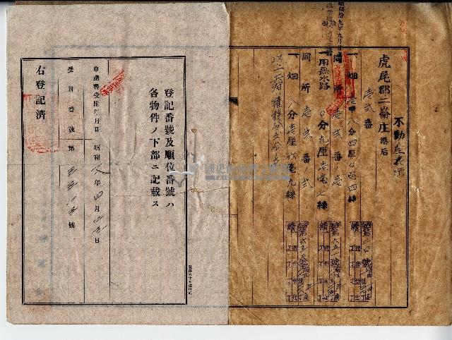 昭和十八年程新發根抵當權設定約定證書藏品圖，第3張