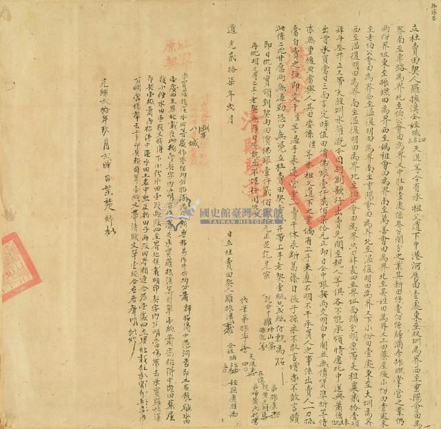 道光二十七年羅振漢等五人立杜賣田契藏品圖，第3張