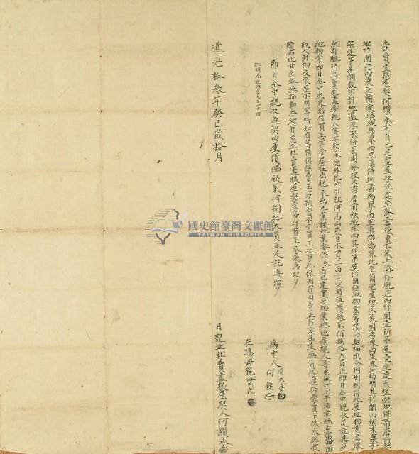 道光十三年何纘承立杜賣盡根屋契藏品圖，第3張