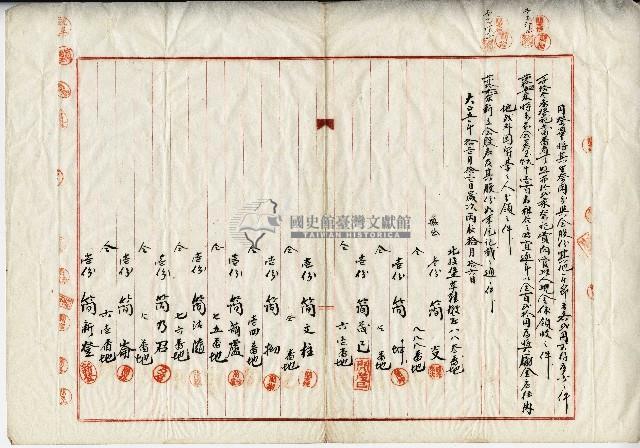 大正五年簡榮聰家族契尾藏品圖，第3張