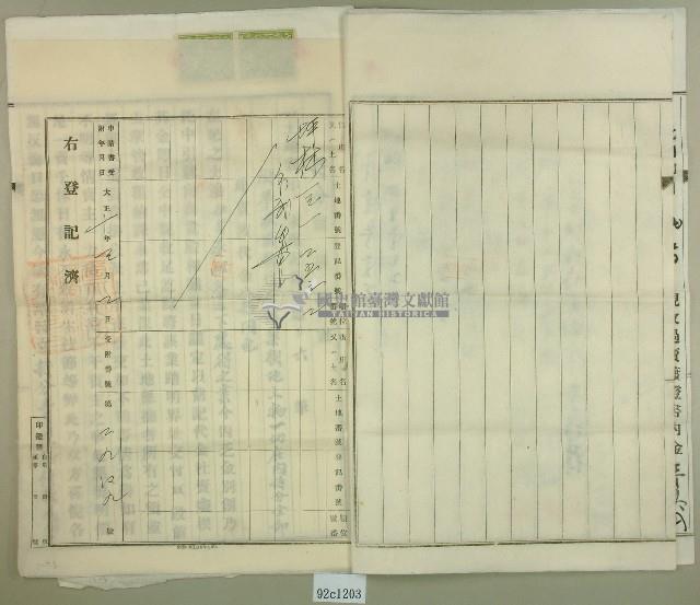 大正十年范美來持分賣渡證書2件藏品圖，第3張