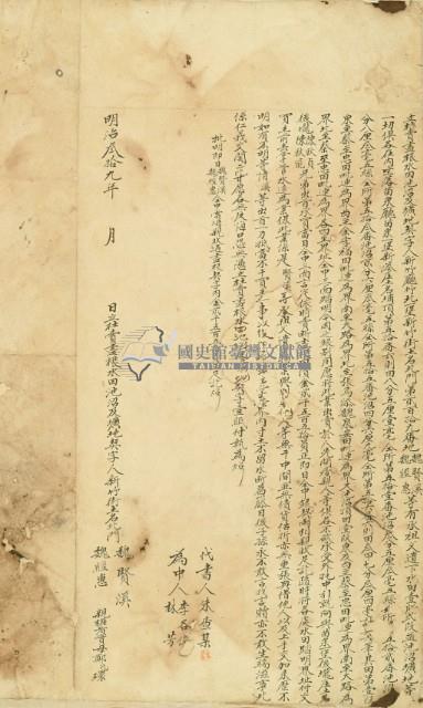 明治三十九年魏賢溪等三人立杜賣盡根水田池沼及壙地契字藏品圖，第3張
