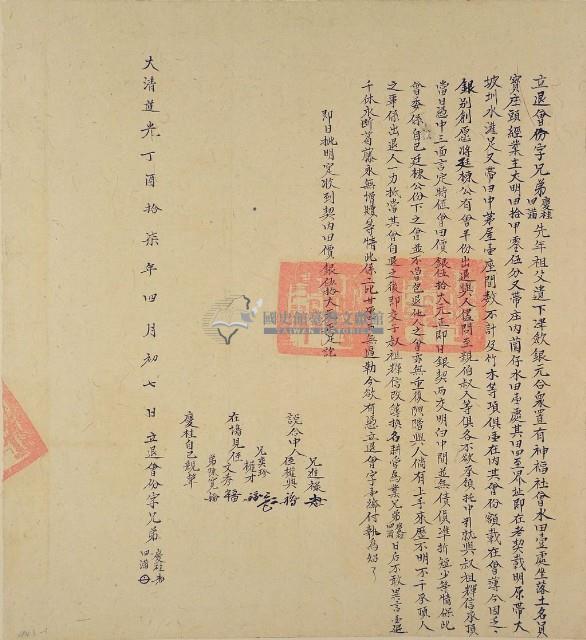 道光丁酉十七年兄弟慶桂和四滿立退會份字（含契尾）藏品圖，第3張