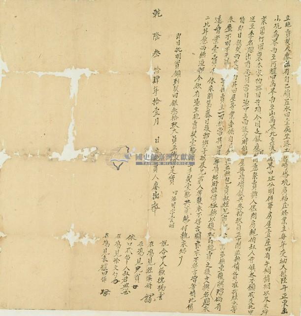 乾隆三十四年廖出立絕賣契藏品圖，第3張