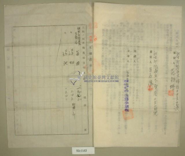 昭和十五年范朝燈等二人立土地賃貸借契約書藏品圖，第3張