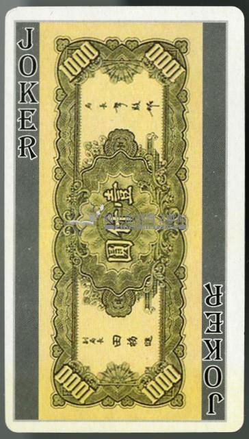 民國錢幣珍藏版撲克牌藏品圖，第3張