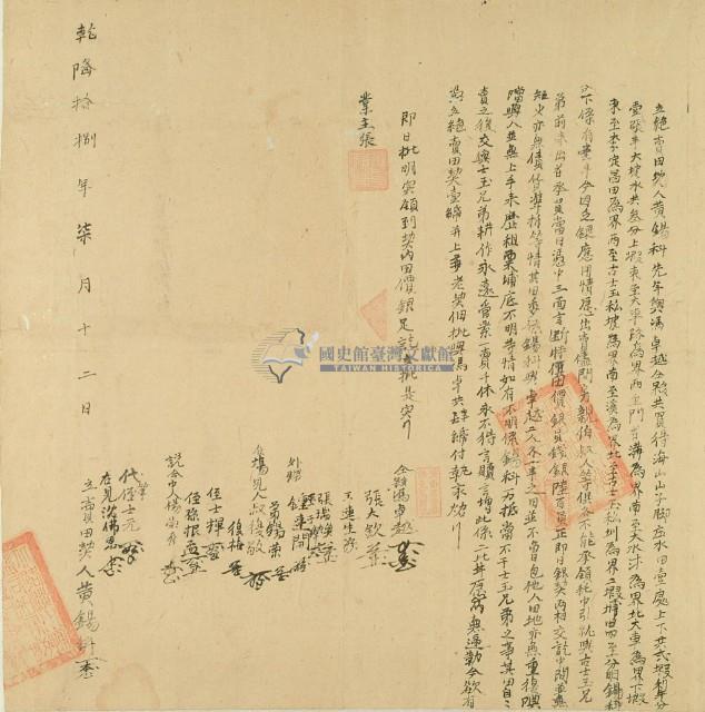 乾隆十八年黃錫科等二人立絕賣田契藏品圖，第3張