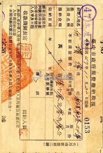 民國四十七年魏冠世賣渡證書藏品圖，第3張