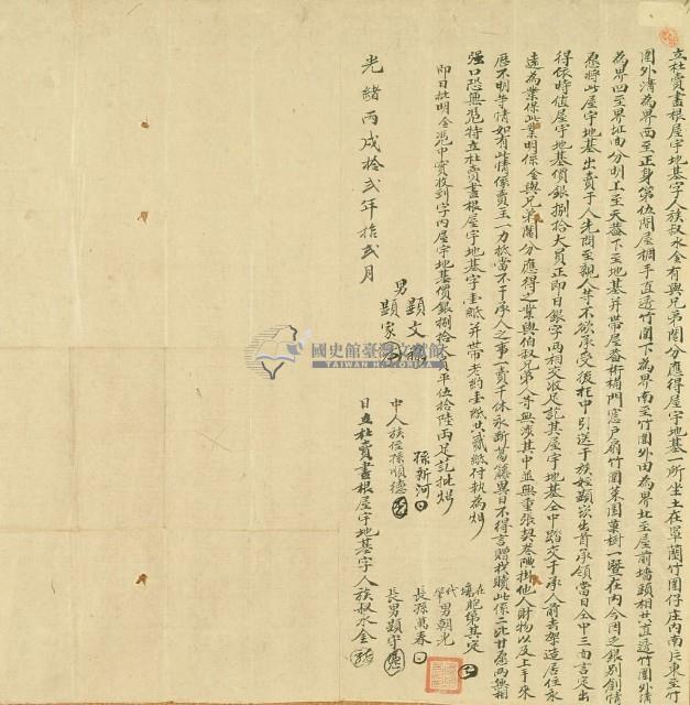 光緒十二年水金立杜賣盡根屋宇地基字藏品圖，第3張