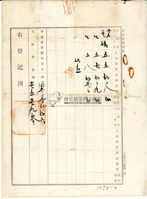明治四十一年施乞等二人立杜賣盡根契字藏品圖，第3張