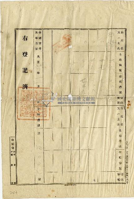 張榮華共業持分業主權相續登記申請書藏品圖，第3張