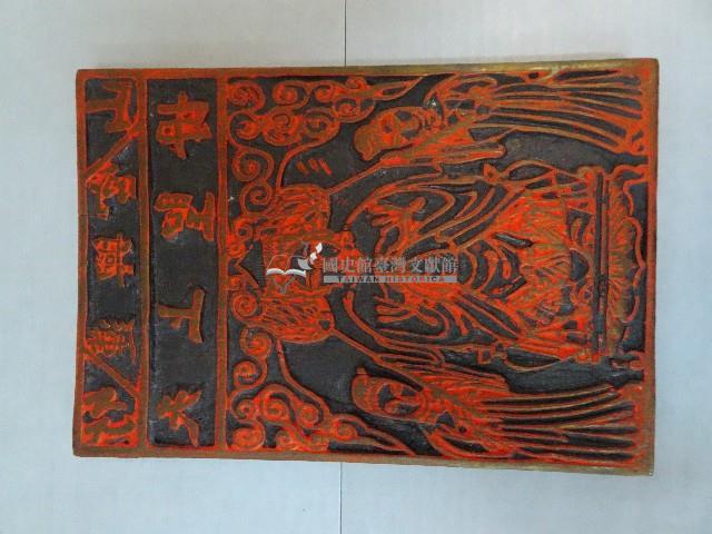 連興宮天上聖母符圖像版藏品圖，第3張