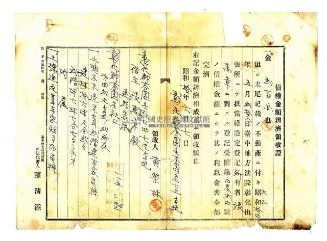 昭和十年彰化郡芬園庄黃榮林債權金額辨濟領收證藏品圖，第3張