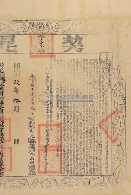 同治七年林大生等仝立轉典田契（含契尾）藏品圖，第3張